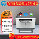 惠普HP233dw/233sdn/233sdw黑白激光打印复印A4一体机无线打印机 惠普233dw不带原装硒鼓 自备硒鼓
