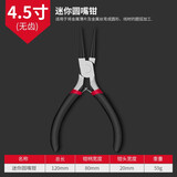 HANDSKIT多功能钳子家用钢丝钳4.5寸小号手工斜口钳尖嘴钳子电工万用套装 圆嘴钳