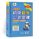天天背 初中数学公式定律 七八九年级中考Qbook小红书掌中宝随身记便携笔记本 初中数学公式大全考点归纳知识清单基础知识手册口袋书