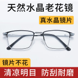 欧洛伊天然水晶石头老花镜男高清清凉护目保健中年老年眼镜 150度建议50-54岁