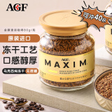 AGF MAXIM原装进口 经典原味金瓶速溶咖啡80g/瓶无蔗糖冻干黑咖啡粉
