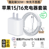 Viken【直营正品】苹果15/16充电器40W/30W快充套装氮化镓iphone16/15 Pro/promax/plus充电器头数据线 30W苹果快充头+1.5米编织线套装 安全认证不伤机