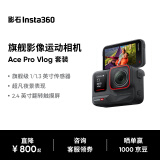 Insta360影石 Ace Pro运动相机AI智能摄像机防抖摩托（Vlog套装）