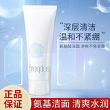 芙丽芳丝（Freeplus）洗面奶氨基酸洁面乳深层清洁温和不紧绷 男女适用 护肤品七夕礼物 氨基酸洗面奶100g