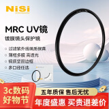 耐司（NiSi）高清UV镜 PRO MRC UV 77mm 超薄多层纳米镀膜滤镜 PRO系列专业级高清UV保护镜