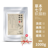 自然妍软膜粉补水保湿提亮肤色韩版积雪草茶树美容院装专用自制面膜粉女 草本七子软膜粉【袋装1000g】