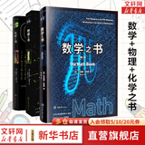 里程碑系列自选 数学之书 第2版 天文 心理学 生物学 工程学 经济学 化学 医学 物理 法学 科学 气象 地球 月球之书 化学之书+物理之书+数学之书