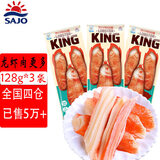 思潮大林 韩国进口蟹肉棒鳕龙虾蟹柳蟹棒低脂即食蟹味棒king零食代餐 龙虾肉含量更高 128g*3袋