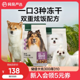 网易严选 三拼犬粮2kg+三拼鸭肉梨犬粮1.8kg