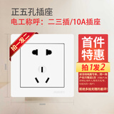 松本（SOBEN） 松本电工开关插座86型家用面板墙壁暗装USB五孔插座开关B1 五孔 首次下单多发1个 1id限1次