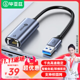 毕亚兹 USB3.0千兆有线网卡转RJ45网线接口转换器免驱动 苹果华为笔记本台式机机顶盒外置网口扩展转接头