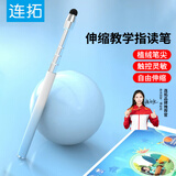 连拓儿童触屏笔适用希沃W3学习机触控笔iPad可伸缩通用小度优学派步步高S6电容笔触摸指读棒点触笔