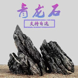 逸乐宠鱼缸造景石酸洗青龙石假山水草缸装饰石头松皮石天然原石大块小块
