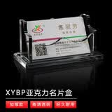 XYBP亚克力名片盒桌面名片夹名片架名片座盒子厂商直发 定制