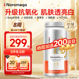 Noromega挪威超A虾青素胶囊60粒 8mg超级抗氧化口服雨生红球藻精华烟酰胺维C维E含谷胱甘肽碧罗芷