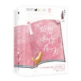 好想和你在一起（全二册）珍藏版 人气作家北倾“暗恋”系列 清甜第一季 新增番外 精美彩插 二次元漫画家vs生化系教授