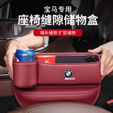 凯尚迪 宝马5系车载座椅缝隙收纳盒3系4系X3X5汽车座椅夹缝储物盒用品 【火山红】加长水杯款 主驾驶（一个装）