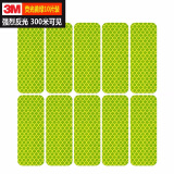 3m反光贴警示贴划痕车贴纸万能长型3*8厘米(10片)荧光黄绿色