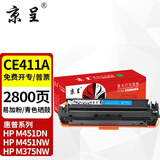 京呈适用惠普CE410A粉盒305a硒鼓M400/351A/M375NW碳粉M475墨盒M451DN CE411A 易加粉硒鼓 青色（2800页）