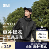 森马（Semir）张新成同款|冲锋衣男户外三防夹克24秋新款情侣连帽外套夹克上衣 黑色90001 165/84A/S