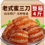 凤旗正宗蜜三刀老式糕点甜点果子油果山东特产怀旧休闲零食点心年货 蜜三刀【500gx4袋】