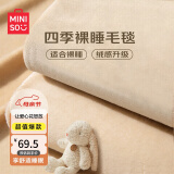 名创优品（MINISO）加厚毛毯 抗菌抑菌法兰绒毯子 午睡毯空调毯盖毯 180*200cm