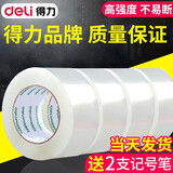 得力（deli）透明胶带大号宽胶带快递打包封箱带批发封口胶布胶纸大卷封箱胶带宽4.5/6cm封箱带 【5卷装】宽4.5cm长100米（整箱拍60卷）