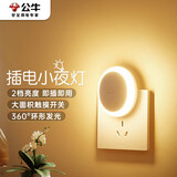 公牛（BULL）插电小夜灯儿童房卧室卫生间GNY-S1N0两极插头/触碰开关/2档调光