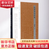 战国简帛读本 古文字读本