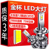 湃速 金杯专用LED大灯阁瑞斯大海狮小海狮F50海狮X30L海狮X30智尚S30远光近光灯远近一体雾灯前车灯超亮灯泡