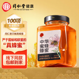 同仁堂品牌 北京同仁堂 中华蜂蜜800g 土蜂蜜 100%天然蜂蜜滋补营养品