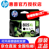 惠普（HP）原装805墨盒 适用dj2720 2330 2820 1210 2729 2722/3打印机 805XL黑色大容量墨盒单支装-约240页