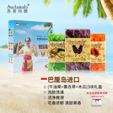 苏答玛腊（Sudamala）印尼进口巴厘岛特产手工皂洗脸皂洁面沐浴皂清洁精油皂伴手礼香皂 薰衣草木瓜牛油果(店长推荐)
