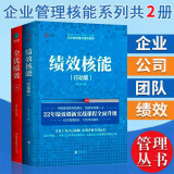绩效核能(精装行动版)+全优绩效 共2册 李太林 企业人力资源管理HR培训书籍