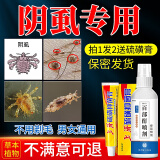 恒筱源阴虱专用药男女士私处百部酊喷剂硫磺软膏阴虱一扫特光虱立净效药 1瓶百部酊喷剂+1支硫磺软膏