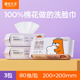 蓬松生活100%棉洗脸巾全棉棉柔巾一次性洁面巾干湿两用巾清洁亲肤纯棉 全棉洗脸巾80抽*3包