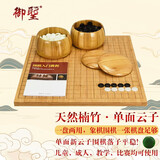 御圣围棋五子棋天然楠竹棋盘实木围棋罐单面新云子象棋围棋家用送长辈