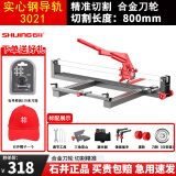 石井（SHIJING） 石井瓷砖推刀手动高精度红外线激光地砖精准切割机手推式工具 3021全钢带激光800mm标配