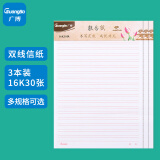 广博(GuangBo)16K双线信纸报告纸草稿本子作文纸文稿纸 30张3本装 GB16219高中生学习神器