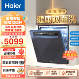 海尔（Haier）15套嵌入式双面洗晶彩洗碗机家用洗消一体W600 一级变频 智能开门速干 健康除菌 EYBW15328JLU1