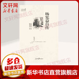 杨宪益自传人民日报出版社杨宪益 著 薛鸿时 译 著 薛鸿时 译 书籍