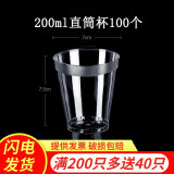 沉弗一次性杯子航空杯加厚透明饮水杯硬塑料杯太空杯水晶杯茶杯可定制 200ml直筒杯100个(买200个送40个