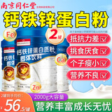 南京同仁堂青少年学生搭儿童蛋白粉3-15岁增强免疫力长个高乳铁蛋白 铁钙锌蛋白粉2罐