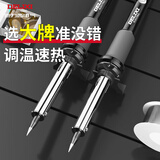 德力西恒温电烙铁家用套装电洛铁可调温电焊笔焊锡枪维修焊接络铁 60W智能调温长寿焊嘴发热芯标配