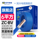 民兴电缆 6平方电线铜芯单芯硬线BV电缆线延长线铜线国标蓝色零线 ZC-BV-6平方-50米