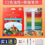 德国辉柏嘉油性彩铅城堡系列100色专用美术彩色铅笔手绘辉博嘉彩铅笔绘画涂色笔 72色+萌猫笔帘