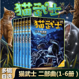 【全系列自选】猫武士 全套一二三四五六七八部曲 45册可选 二部曲 新译本全套6册