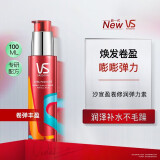 沙宣（VS）盈卷修润弹力素乳液100ml 卷发保湿精华护卷男女通用 100ml 1瓶