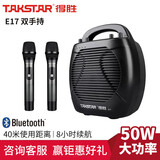 得胜（TAKSTAR） WDA-500小蜜蜂扩音器教师专用老师上课无线话筒麦克风蓝牙大功率喇叭音箱 E17新版 双手持 50W大功率
