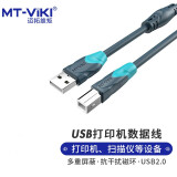 迈拓维矩 MT-viki USB打印机线2.0方口高速数据连接线1.5米 带磁环屏蔽干扰惠普HP佳能等通用 MT-U2015-S